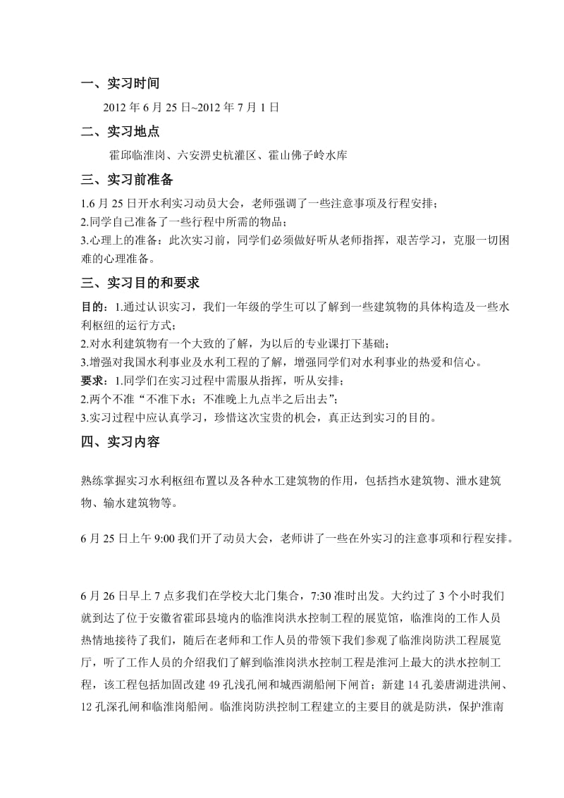 水利认识实习报告.doc_第2页