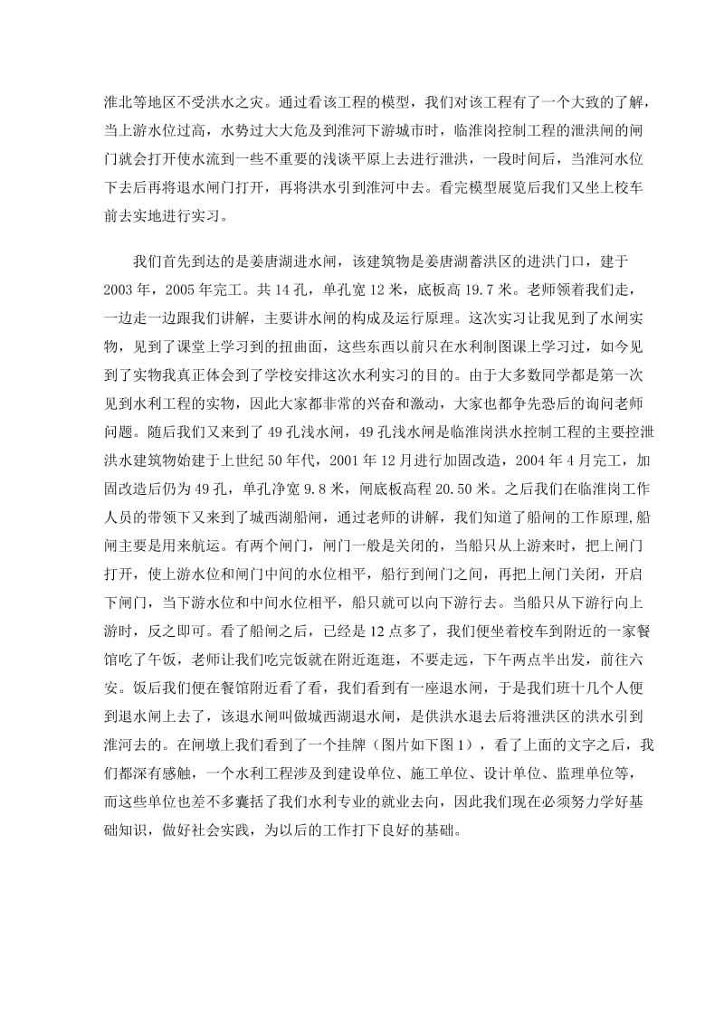 水利认识实习报告.doc_第3页