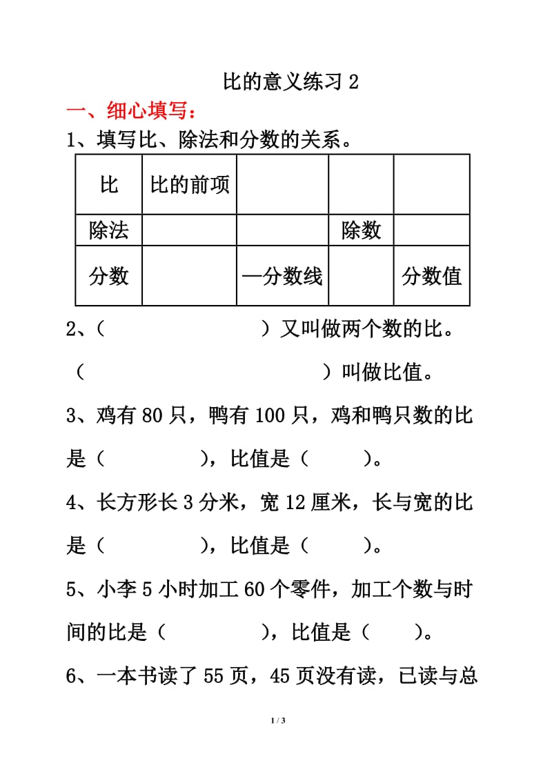 《比的意义》练习2.doc_第1页