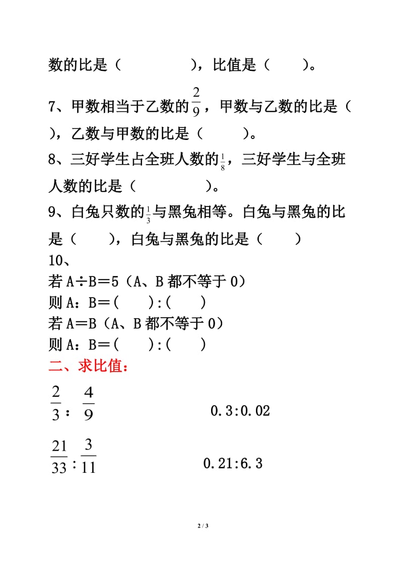 《比的意义》练习2.doc_第2页