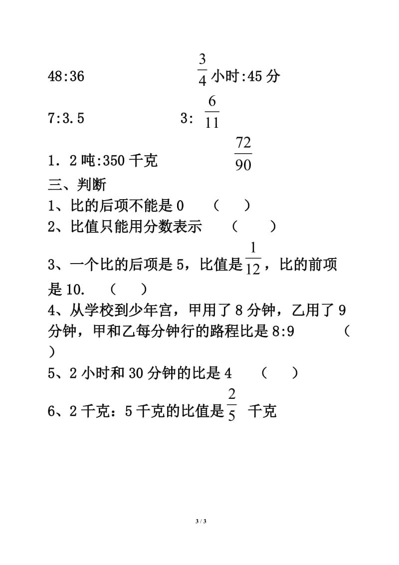 《比的意义》练习2.doc_第3页