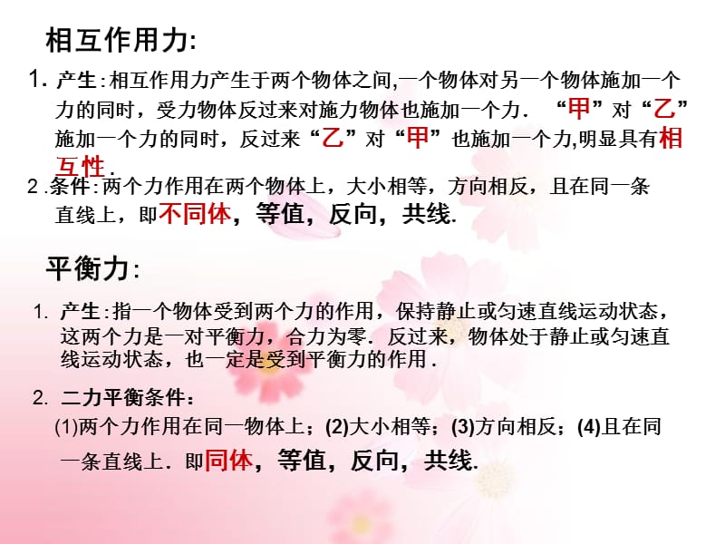 初中物理微课如何区分平衡力与相互作用力.ppt_第2页