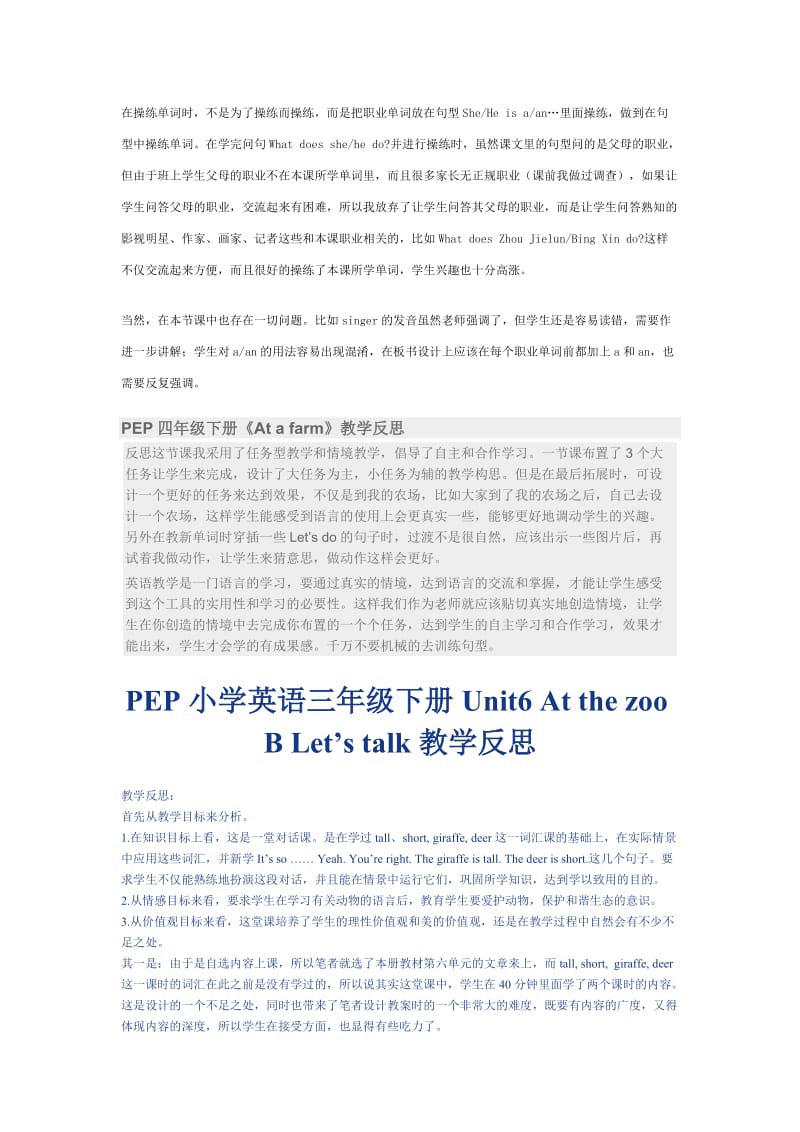 pep小学三年级英语下册第三单元How_many课后反思.doc_第3页