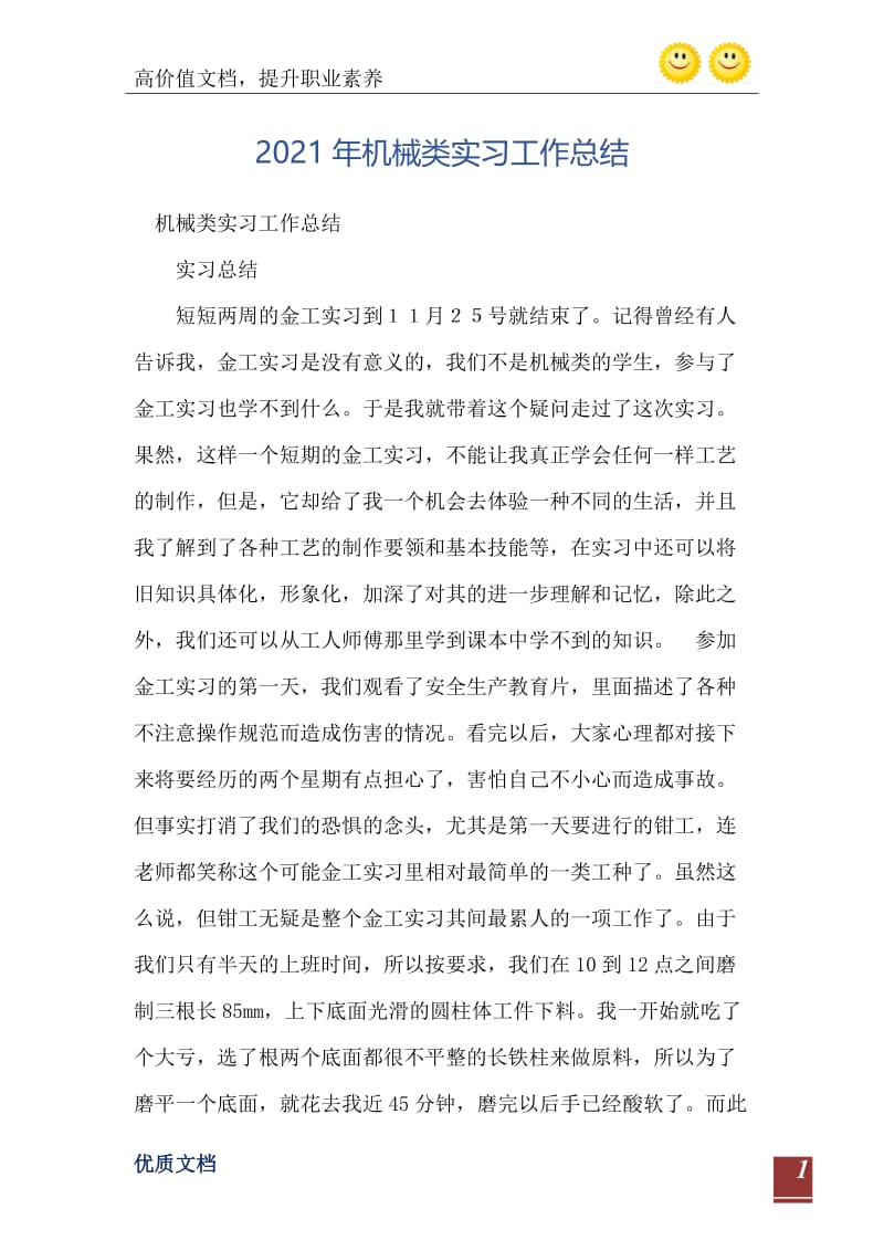 2021年机械类实习工作总结.doc_第2页