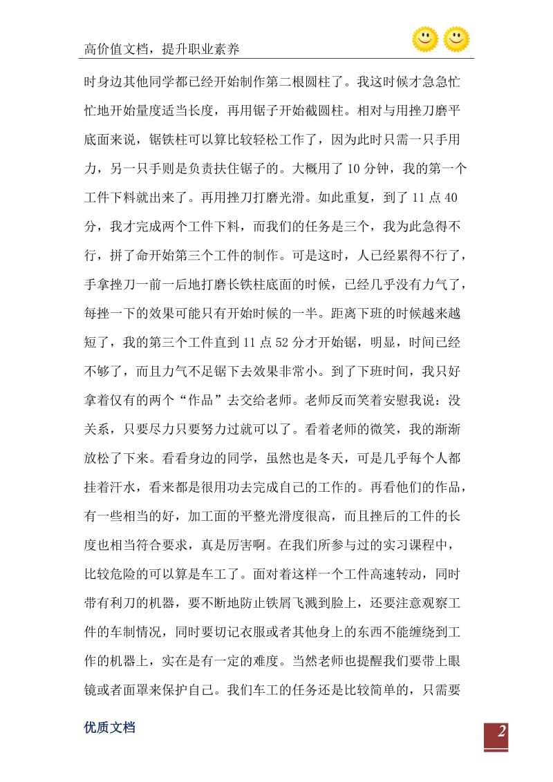 2021年机械类实习工作总结.doc_第3页