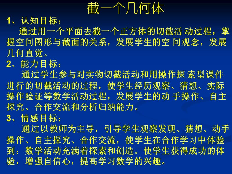 《截一个几何体》参考课件.ppt_第1页