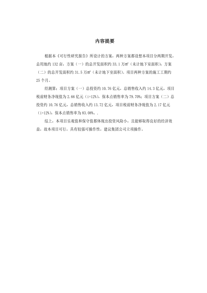 湘江大道项目可行性报告（封面及目录）.doc_第2页