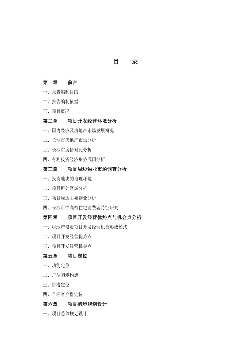 湘江大道项目可行性报告（封面及目录）.doc_第3页