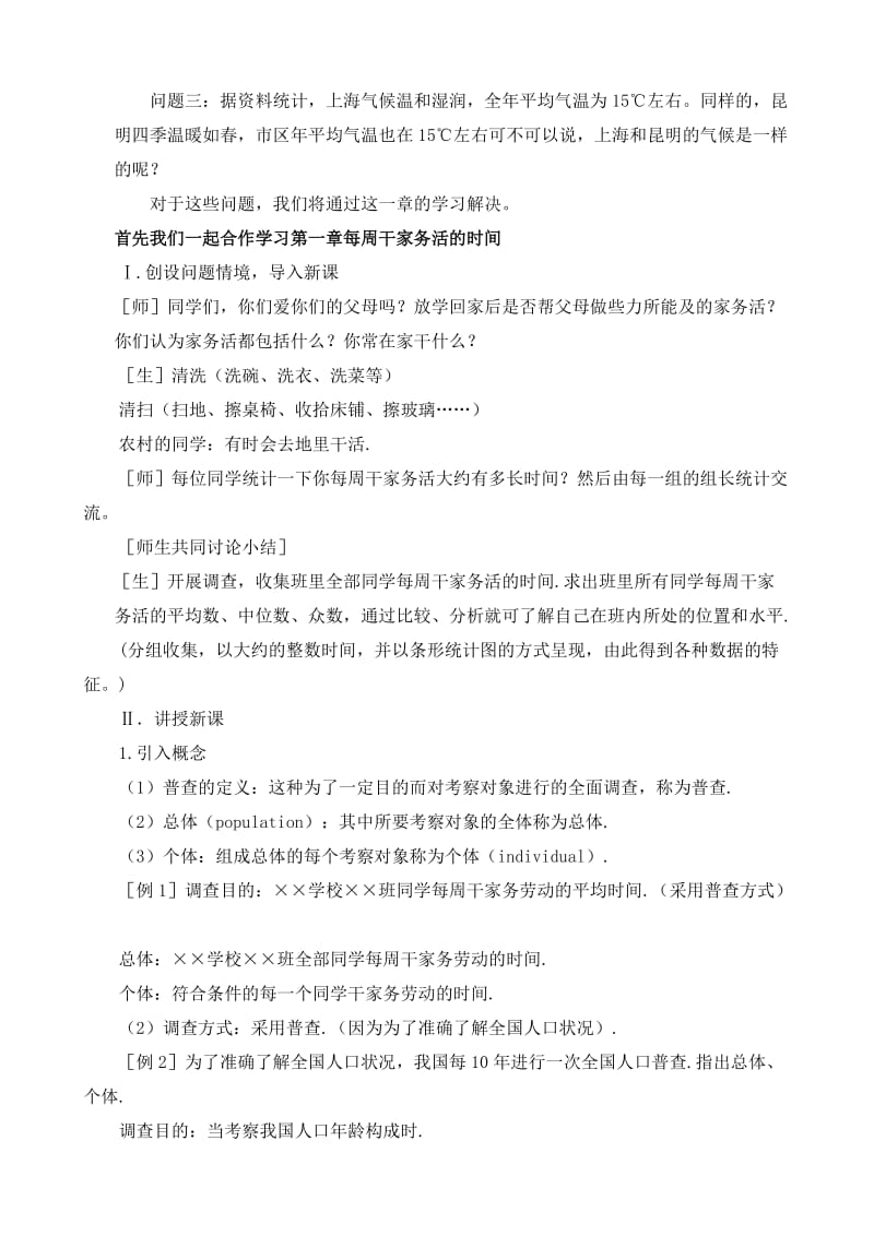 北师大版初中数学八年级下册《5.1每周干家务活的时间》精品教案.doc_第2页