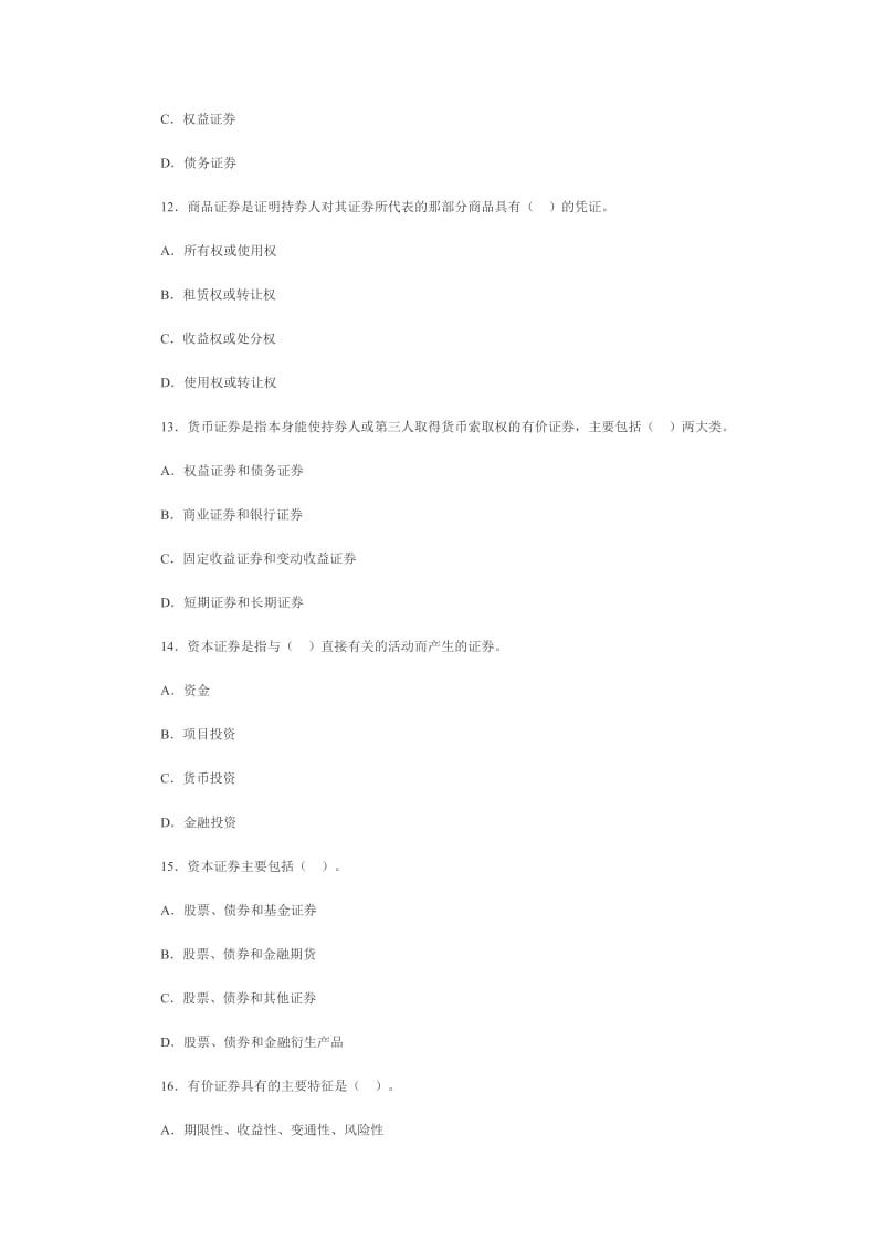 证券从业资格考试基础知识模拟试题和参考答案5.doc_第3页