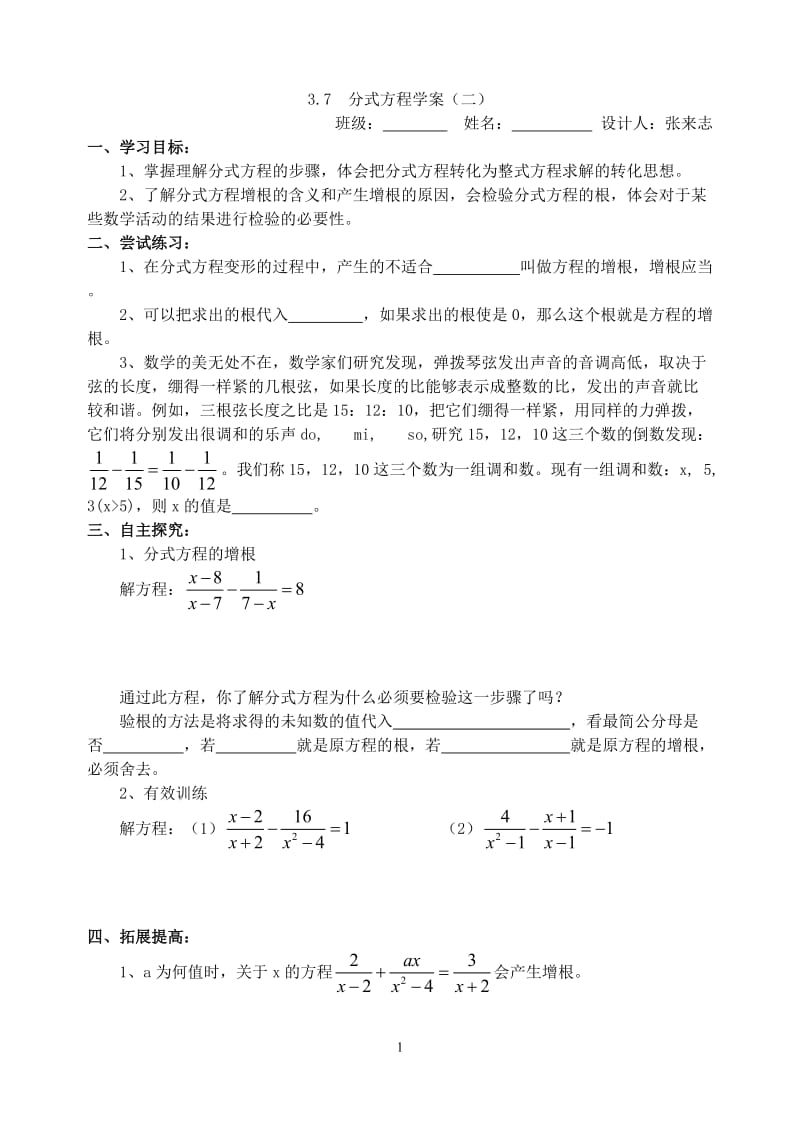 八年级数学上册 3.7 分式方程（共三课时）学案（无答案）青岛版.doc_第3页