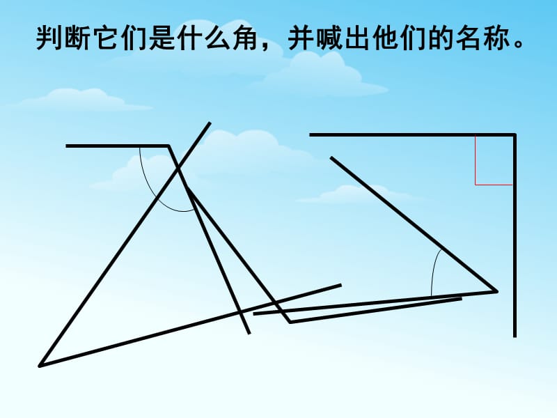 上课《三角形的分类》课件.ppt_第2页