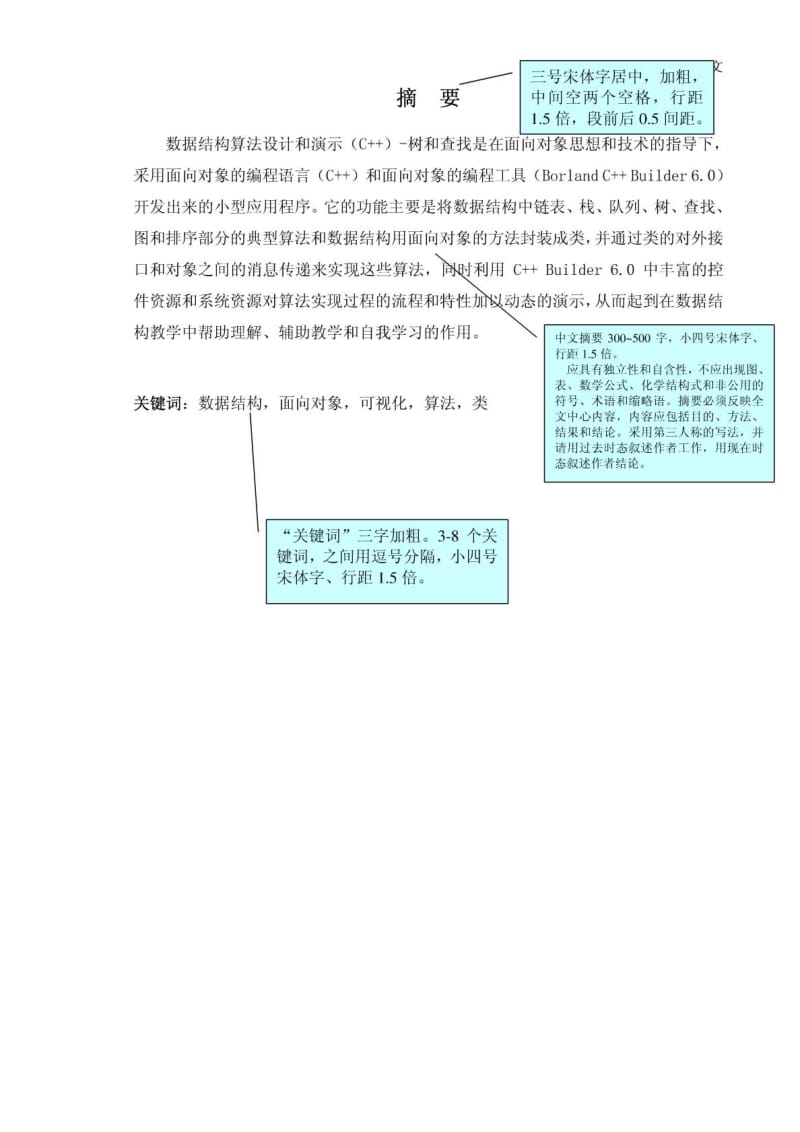 毕业论文模版WORD.doc_第2页