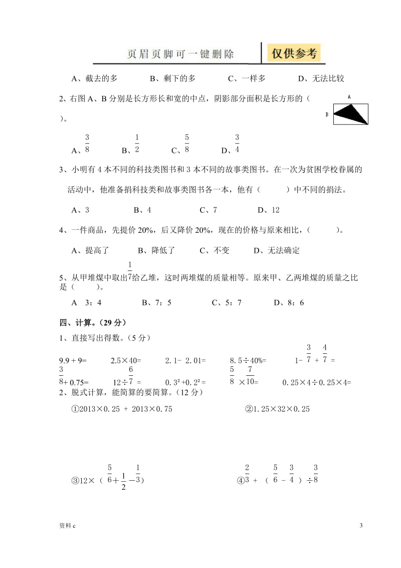 小学六年级数学小升初毕业试卷及答案[试卷试题].doc_第3页