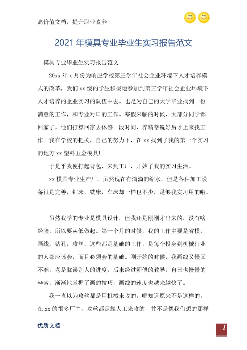 2021年模具专业毕业生实习报告范文.doc_第2页