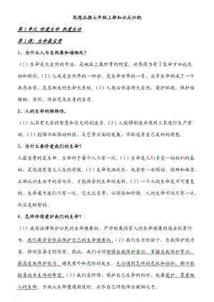 初一年级政治上册复习资料.doc