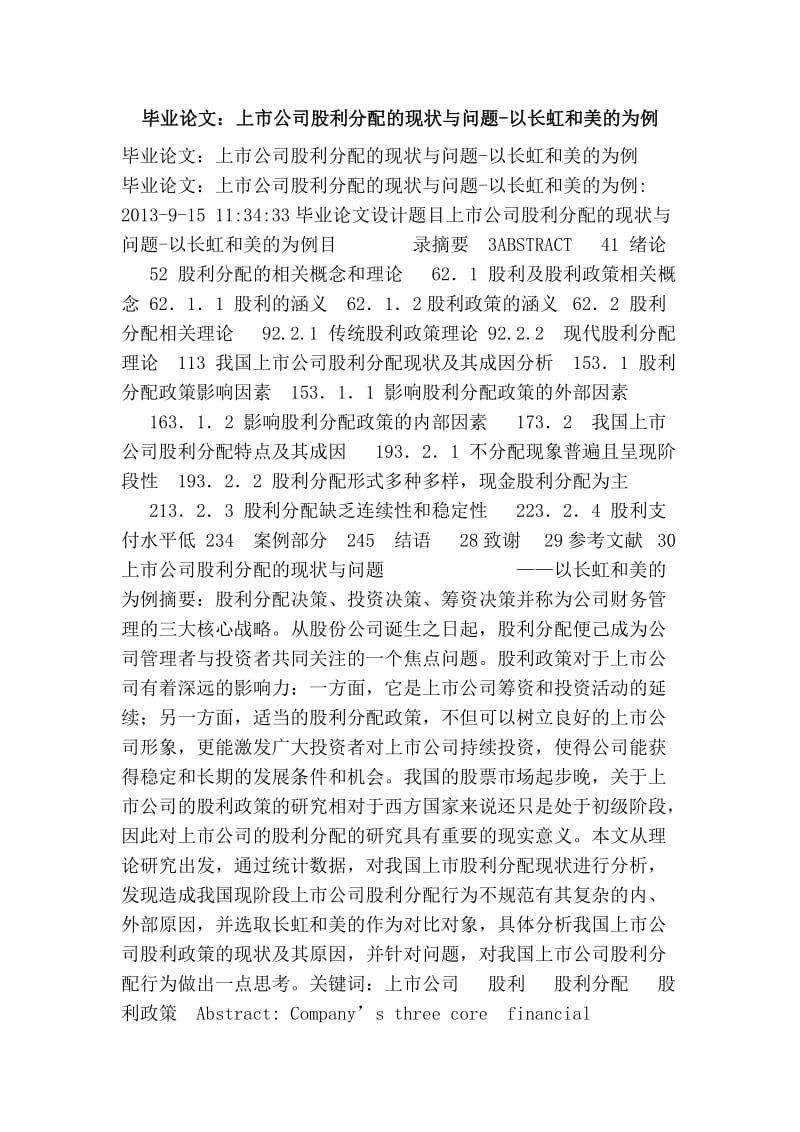 毕业论文：上市公司股利分配的现状与问题以长虹和美的为例.doc_第1页