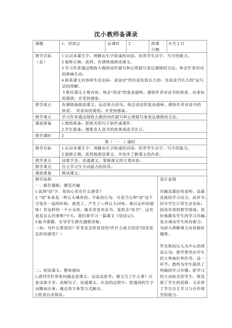 人教版小学语文教案《窃读记》 .doc_第1页