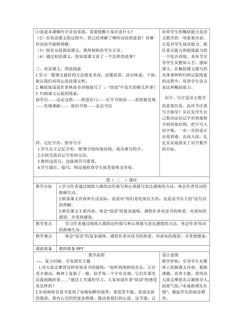 人教版小学语文教案《窃读记》 .doc_第2页