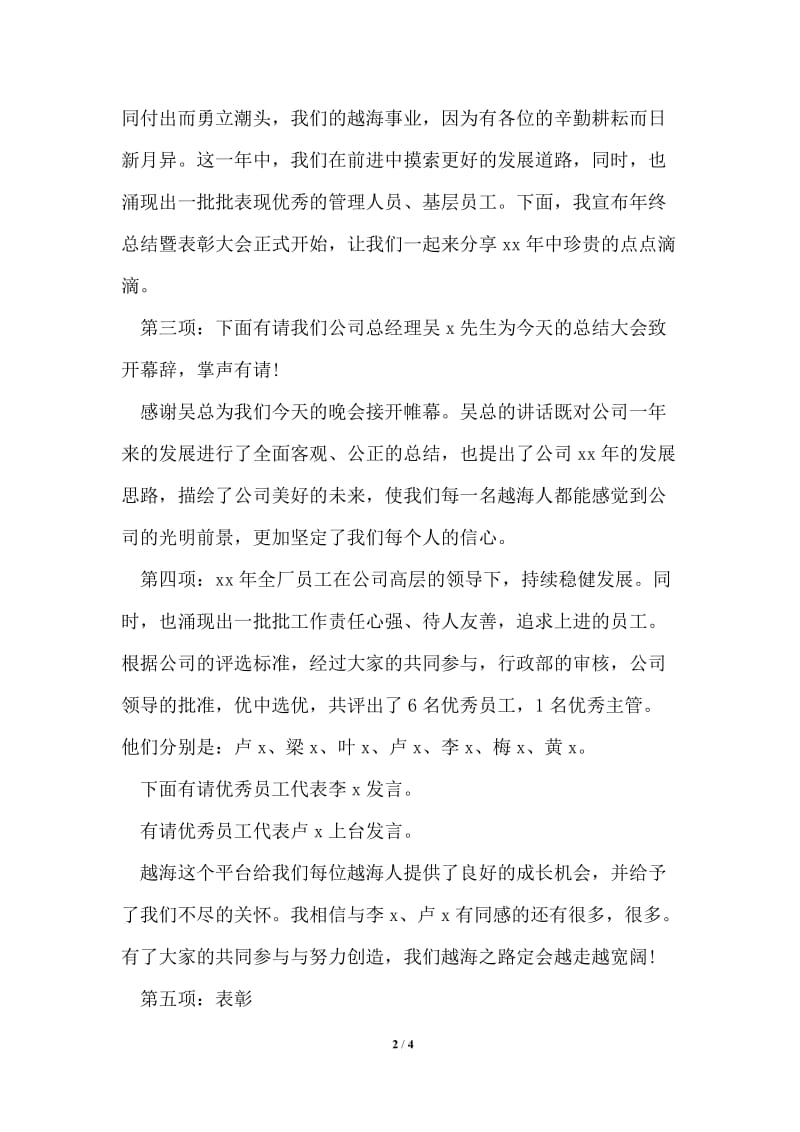 终大会主持词.doc_第2页