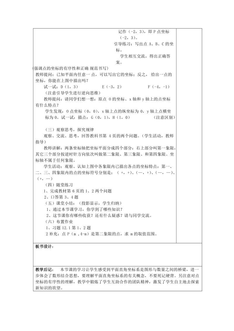 八年级数学上册 第12章平面直角坐标教案 沪科版.doc_第3页