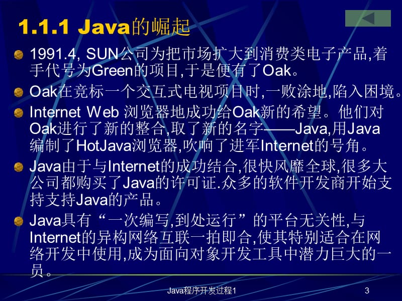 Java程序开发过程1课件.ppt_第3页