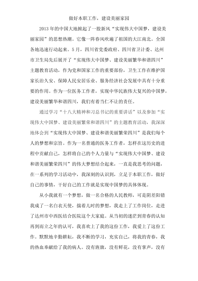 中国梦心得体会MicrosoftWord文档.doc_第1页