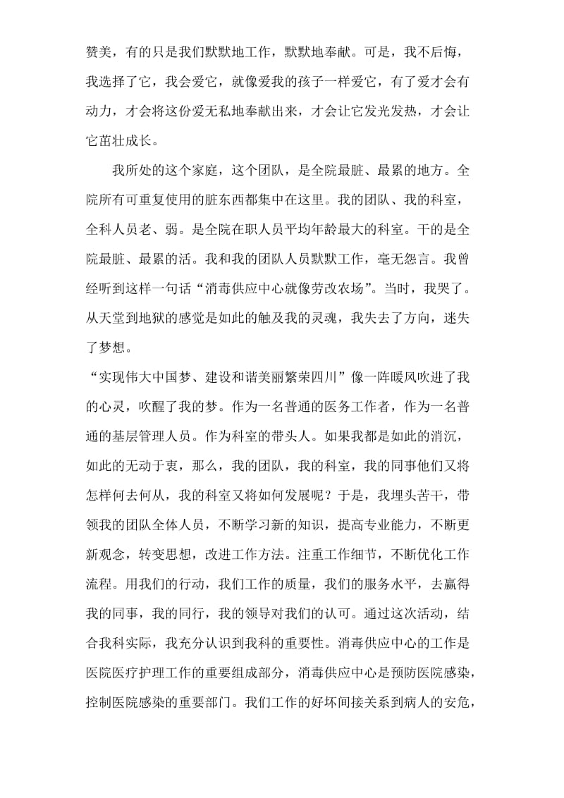 中国梦心得体会MicrosoftWord文档.doc_第2页
