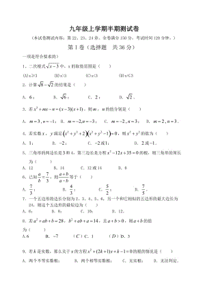 华师大九年级上数学半期试题.doc