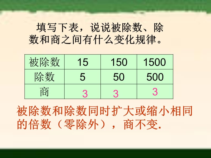 一个数除以小数的精品课件.ppt_第1页