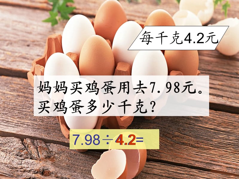 一个数除以小数的精品课件.ppt_第2页