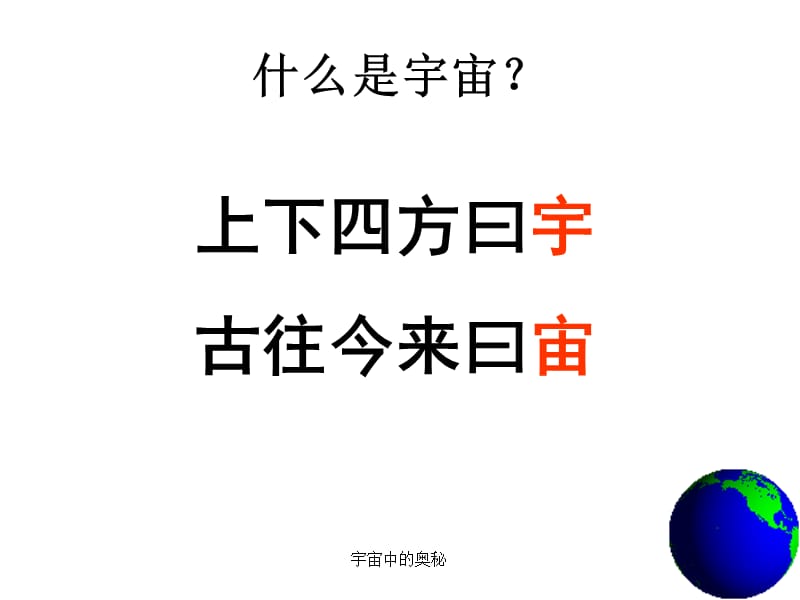 宇宙中的奥秘课件.ppt_第3页