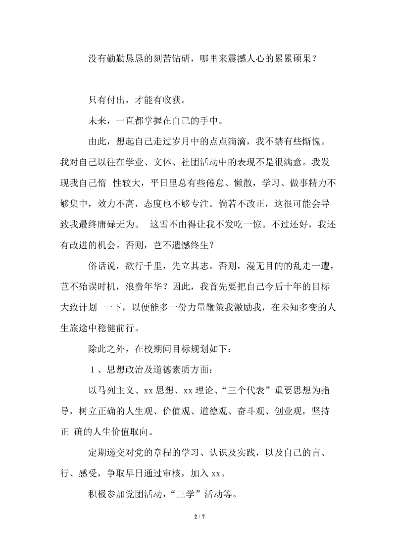 大学生人生规划书.doc_第2页