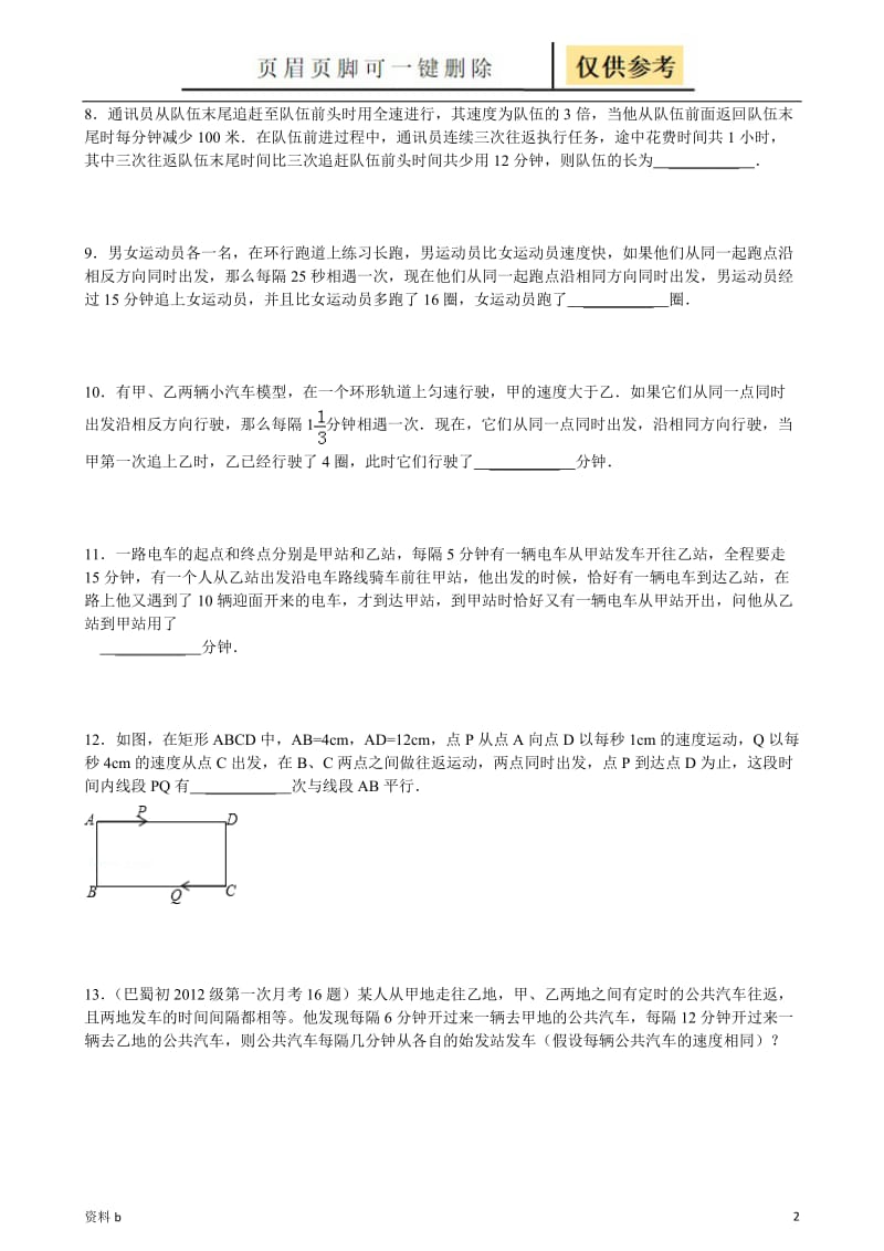 相遇及追及问题(含答案)[训练习题].doc_第2页