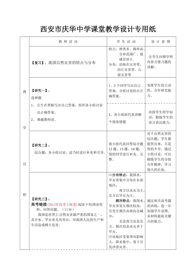 33灾害地理21习题课教学设计.doc_第2页