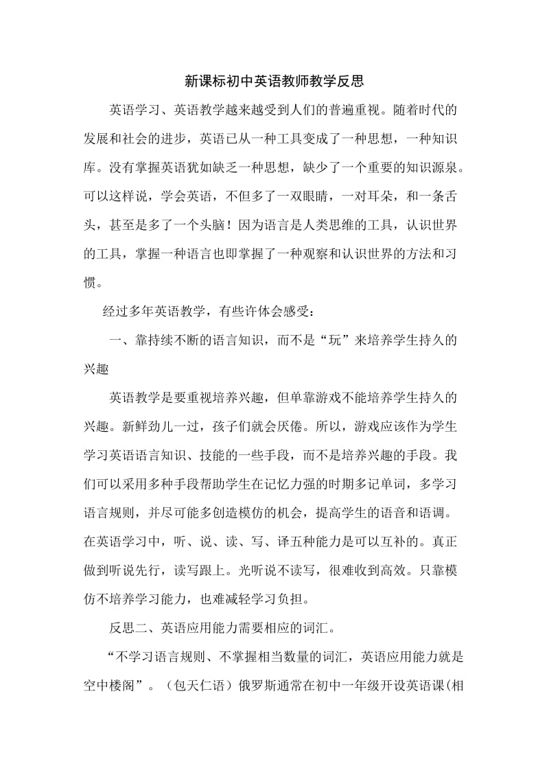 新课标初中英语教师教学反思.doc_第1页