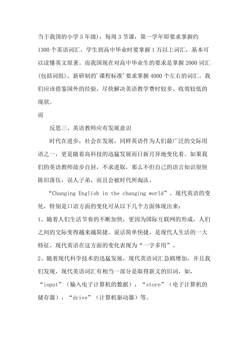 新课标初中英语教师教学反思.doc_第2页