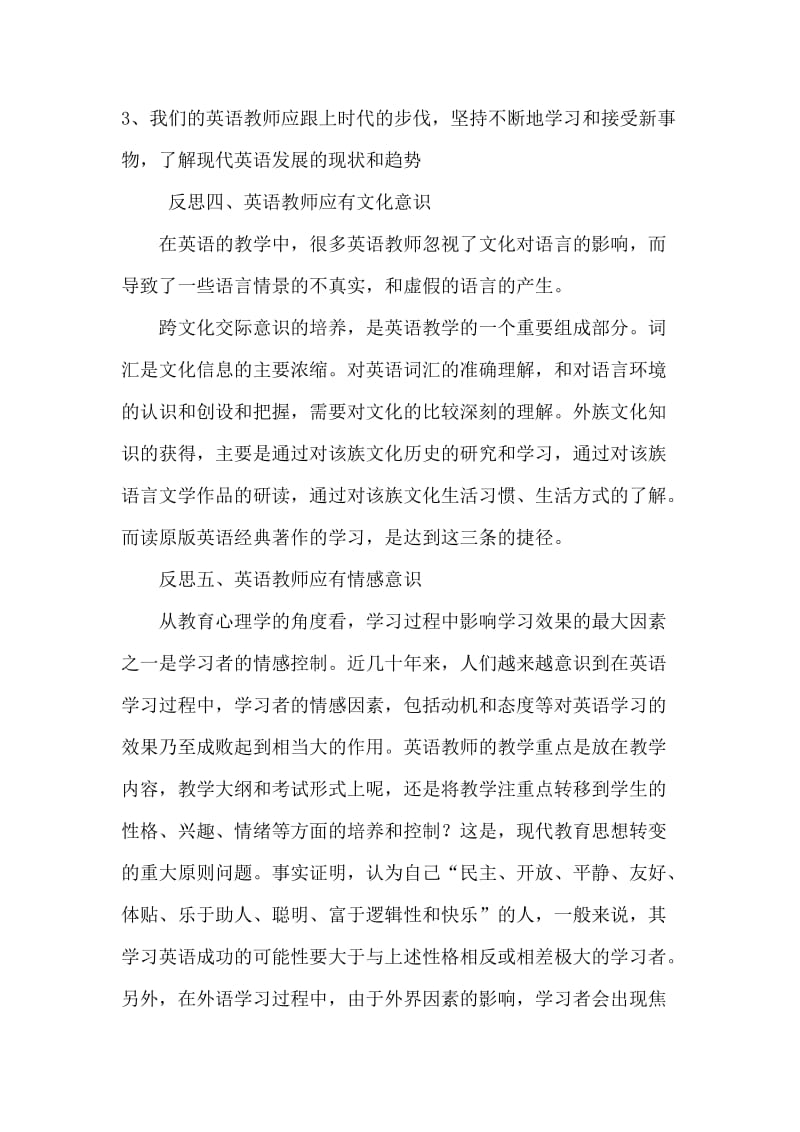 新课标初中英语教师教学反思.doc_第3页