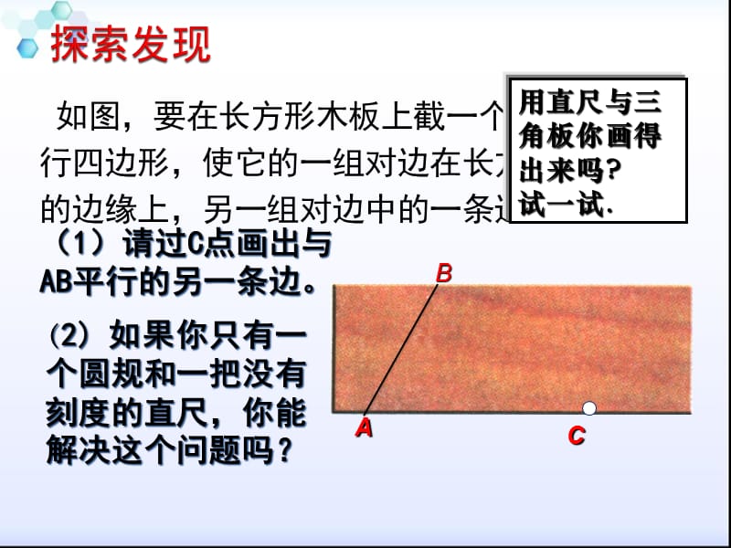 北师大版七年级数学下册《二章 相交线与平行线4 用尺规作角》公开课教案_2.pptx_第2页