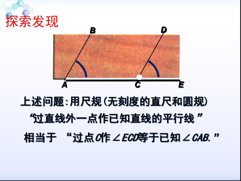 北师大版七年级数学下册《二章 相交线与平行线4 用尺规作角》公开课教案_2.pptx_第3页