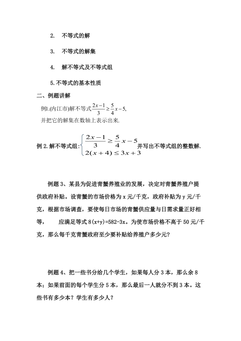 《不等式与不等式组》小结教案.doc_第2页