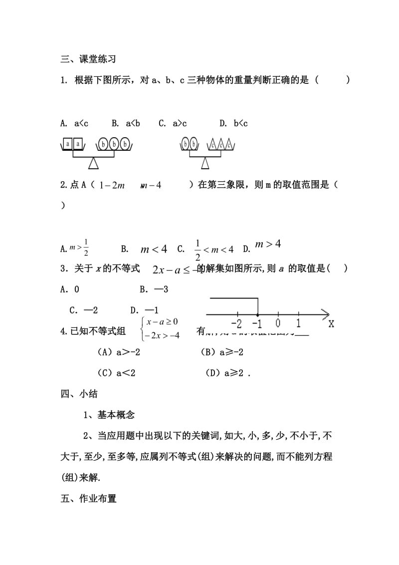 《不等式与不等式组》小结教案.doc_第3页