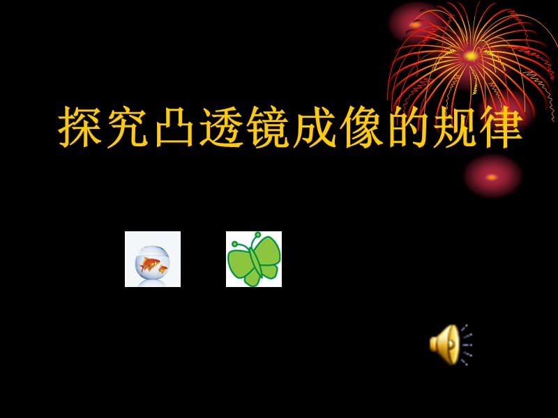 初中物理教学课件.ppt_第2页