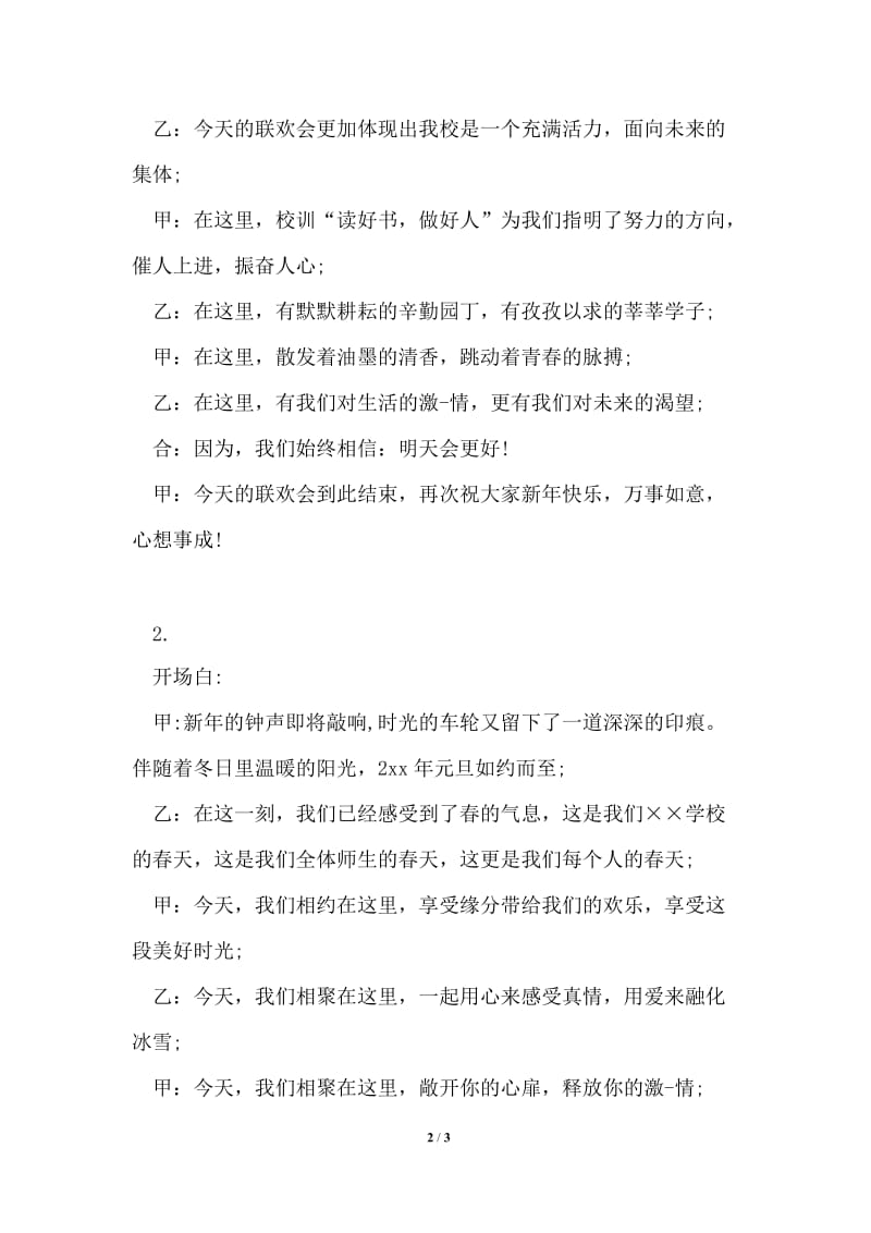 校元旦联欢会主持词.doc_第2页