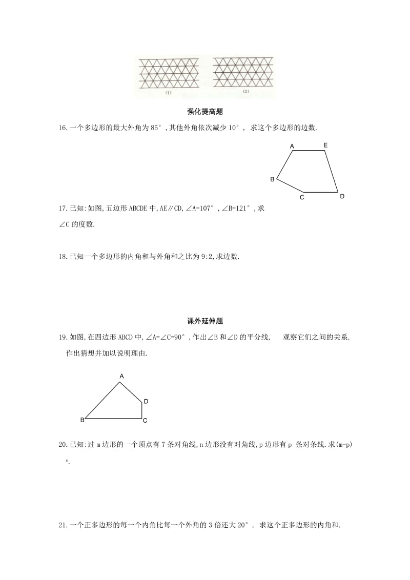 八年级数学下册 《多边形的内角和与外角和》同步练习1 冀教版.doc_第2页