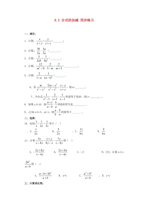 八年级数学下册 8.3 分式的加减 同步练习 苏科版.doc