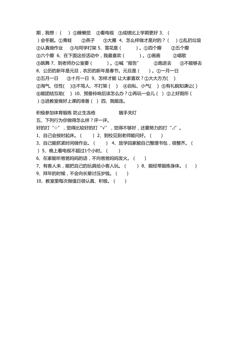 北师大版一年级上册品德与生活期末试卷 .doc_第2页