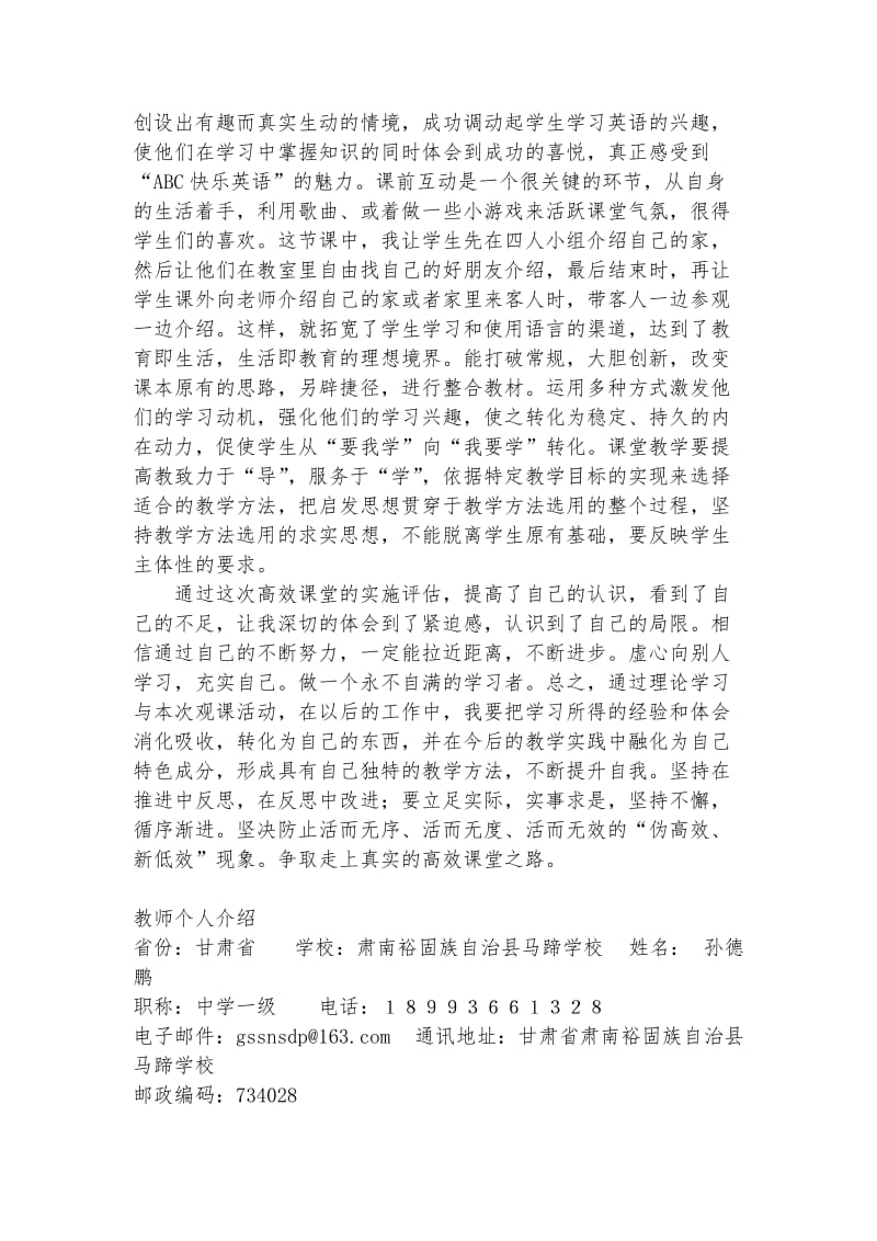 发挥学生主体作用打造英语高效课堂3.doc_第3页