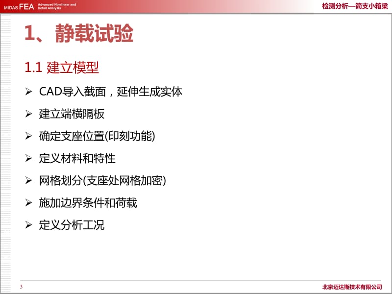 建筑施工培训 桥梁检测专题——简支小箱梁（一）.pdf_第2页