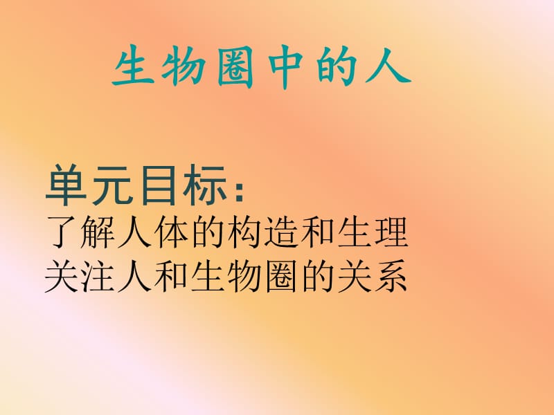 一、1《人类的起源和发展》PPT课件.ppt_第1页